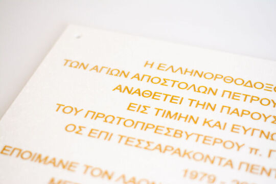 Gold infilled marble corian, greek text