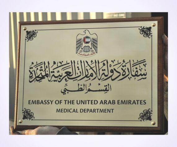 Embassy of United Arab emirates
